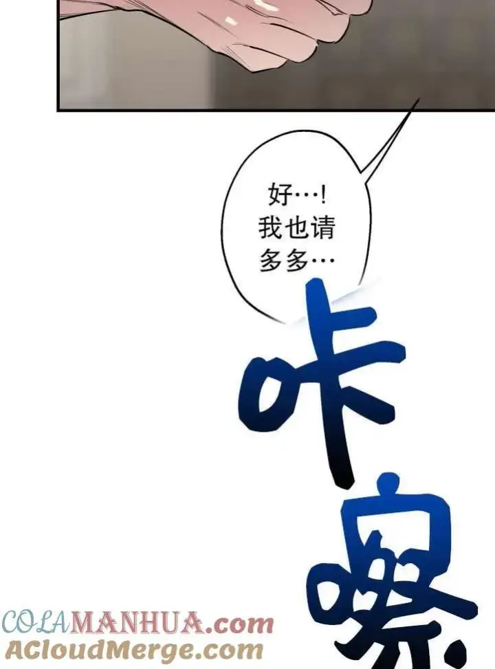 《世界最强者们都为我倾倒》第89话图19