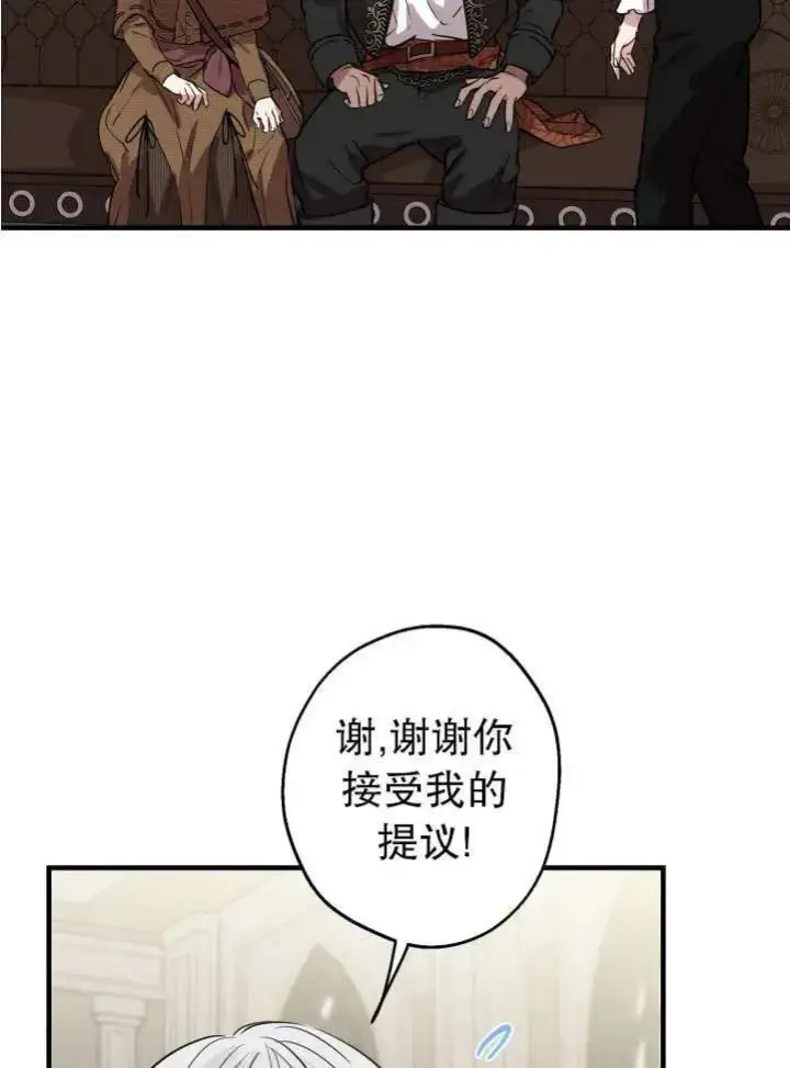 《世界最强者们都为我倾倒》第89话图2