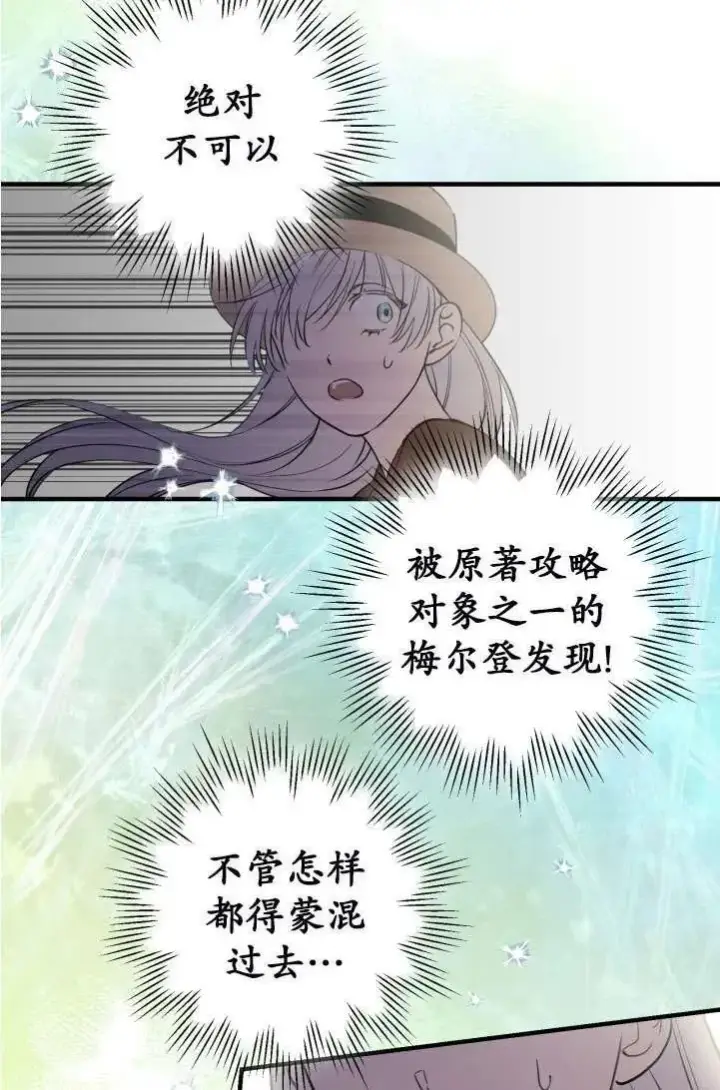 《世界最强者们都为我倾倒》第89话图29