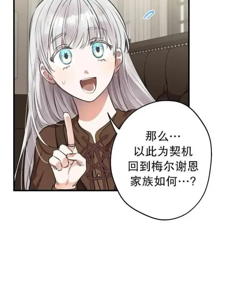 《世界最强者们都为我倾倒》第89话图3