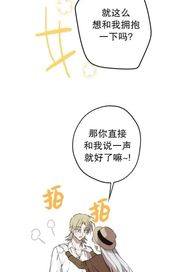 《世界最强者们都为我倾倒》第89话图33