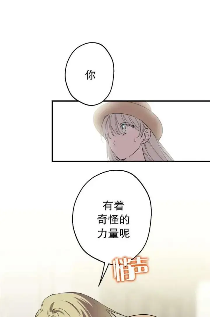 《世界最强者们都为我倾倒》第89话图35