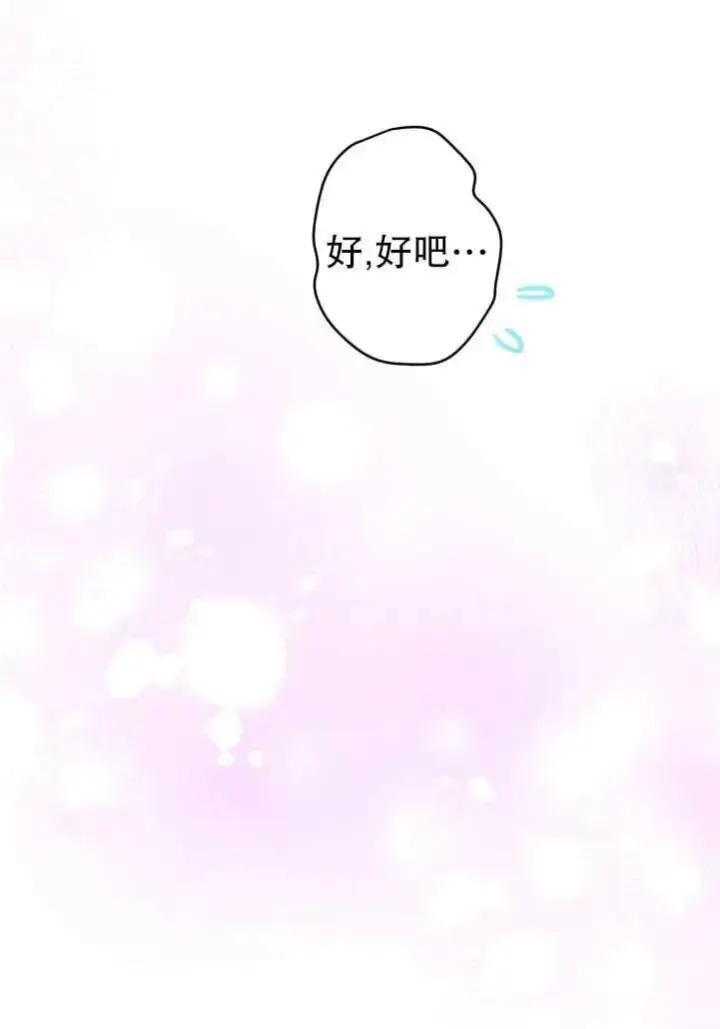 《世界最强者们都为我倾倒》第89话图39