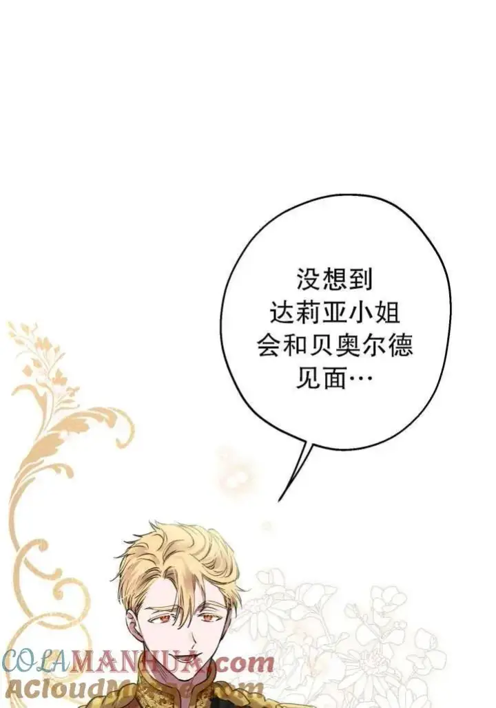 《世界最强者们都为我倾倒》第89话图43