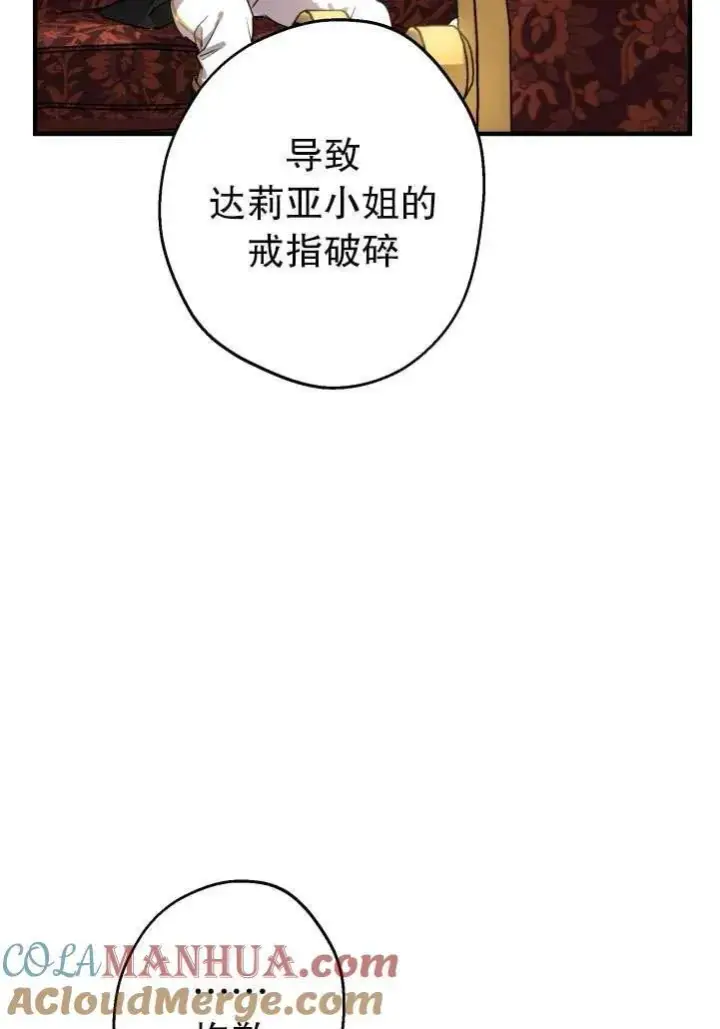 《世界最强者们都为我倾倒》第89话图46