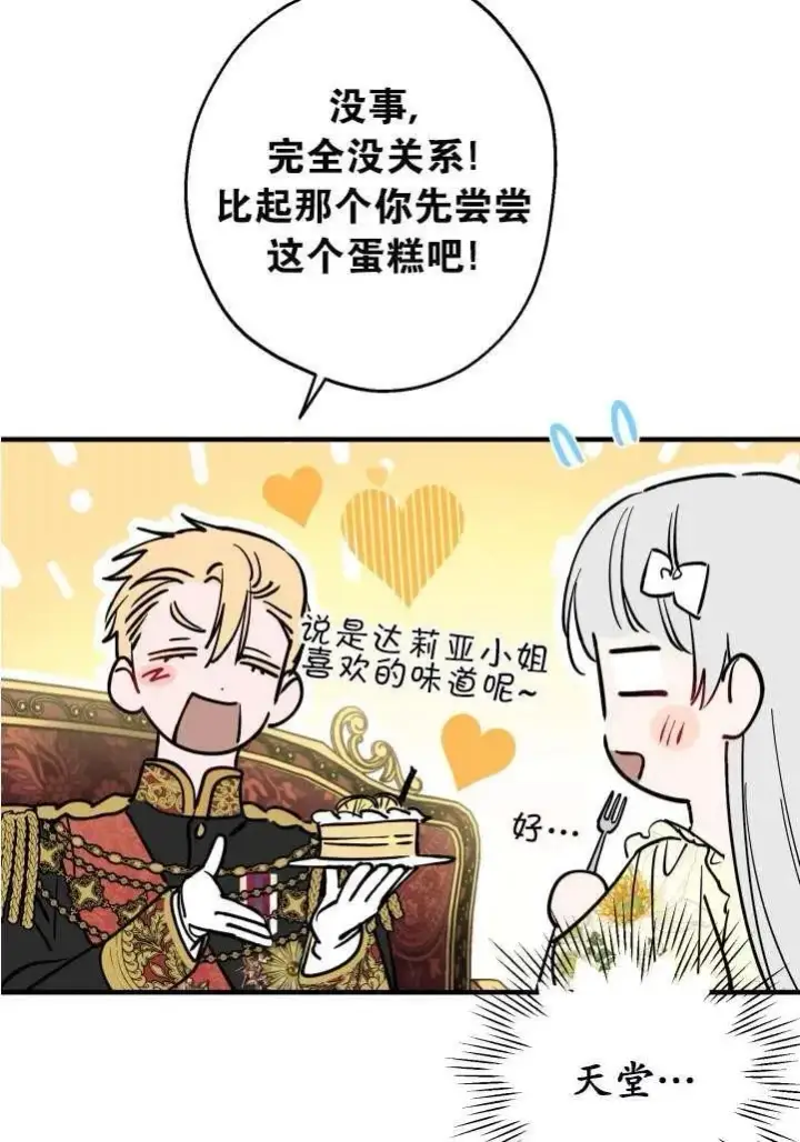 《世界最强者们都为我倾倒》第89话图48