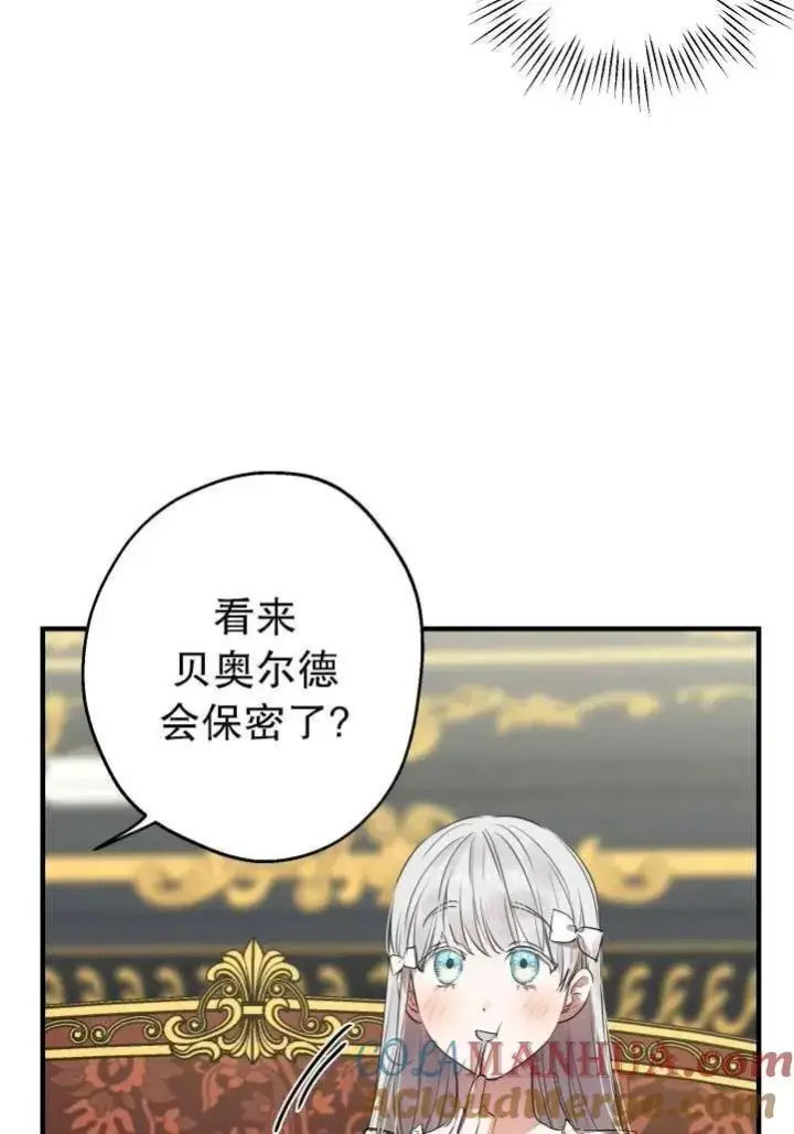 《世界最强者们都为我倾倒》第89话图49