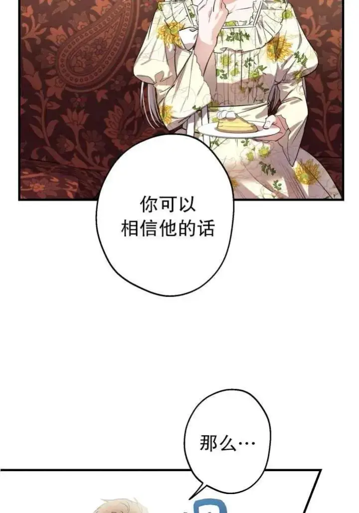 《世界最强者们都为我倾倒》第89话图50