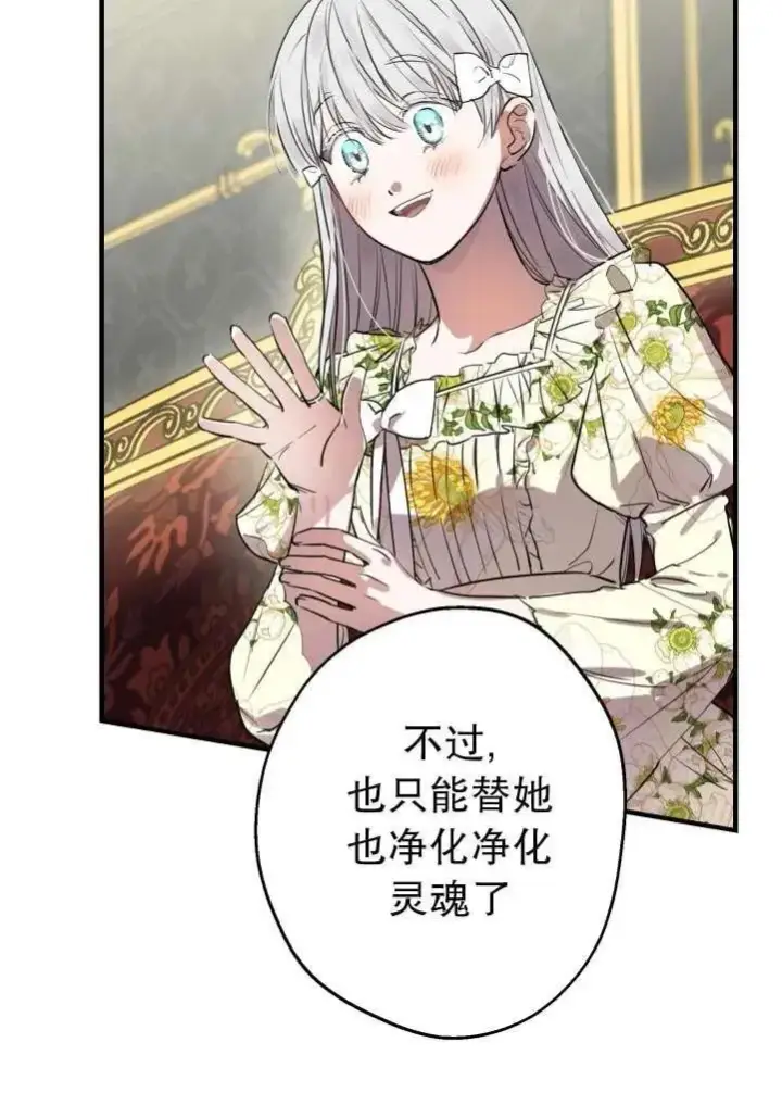 《世界最强者们都为我倾倒》第89话图56