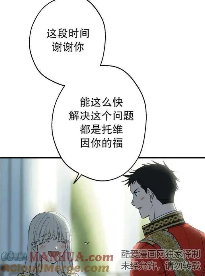 《世界最强者们都为我倾倒》第89话图64