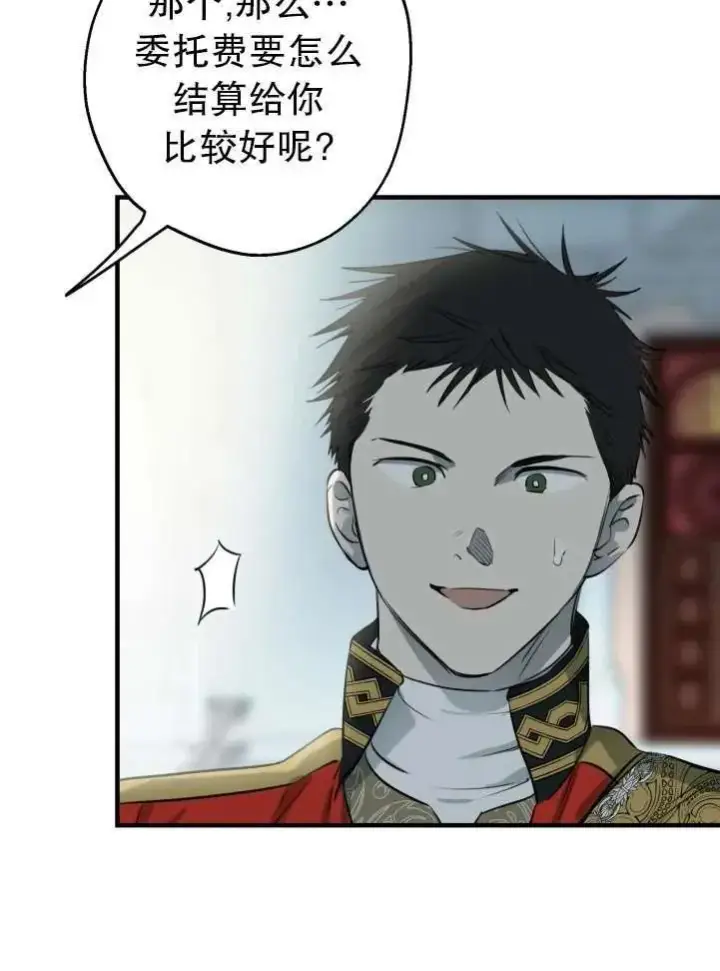 《世界最强者们都为我倾倒》第89话图66