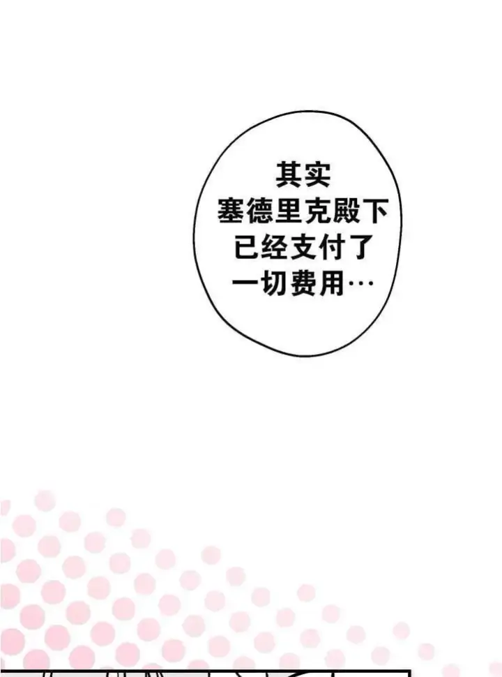 《世界最强者们都为我倾倒》第89话图68