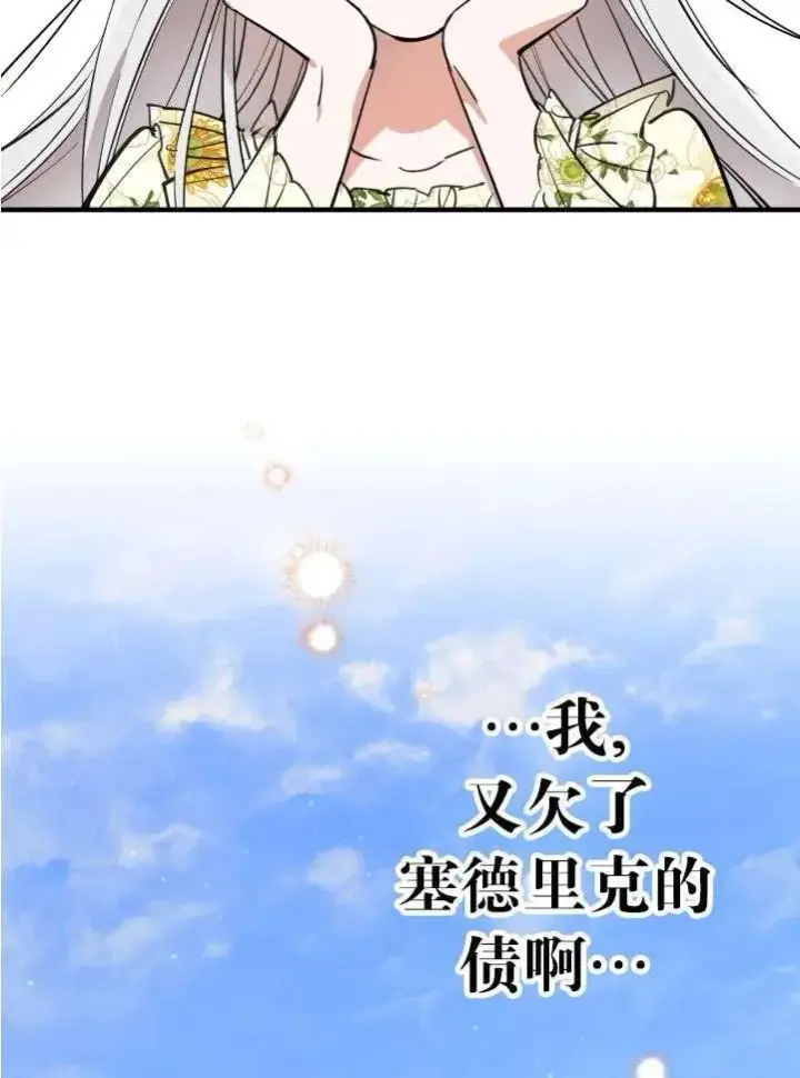 《世界最强者们都为我倾倒》第89话图74