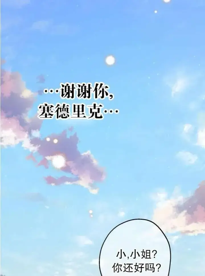 《世界最强者们都为我倾倒》第89话图75