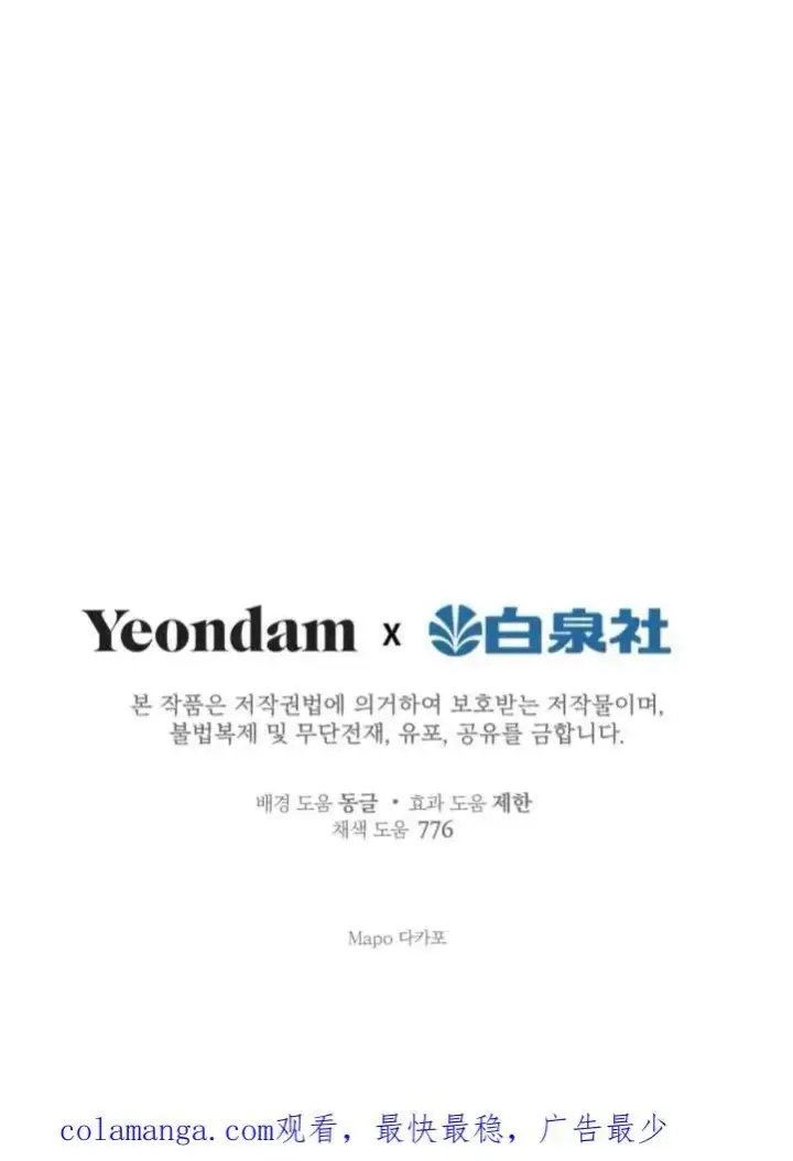 《世界最强者们都为我倾倒》第89话图78