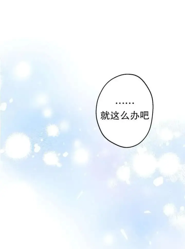 《世界最强者们都为我倾倒》第89话图9