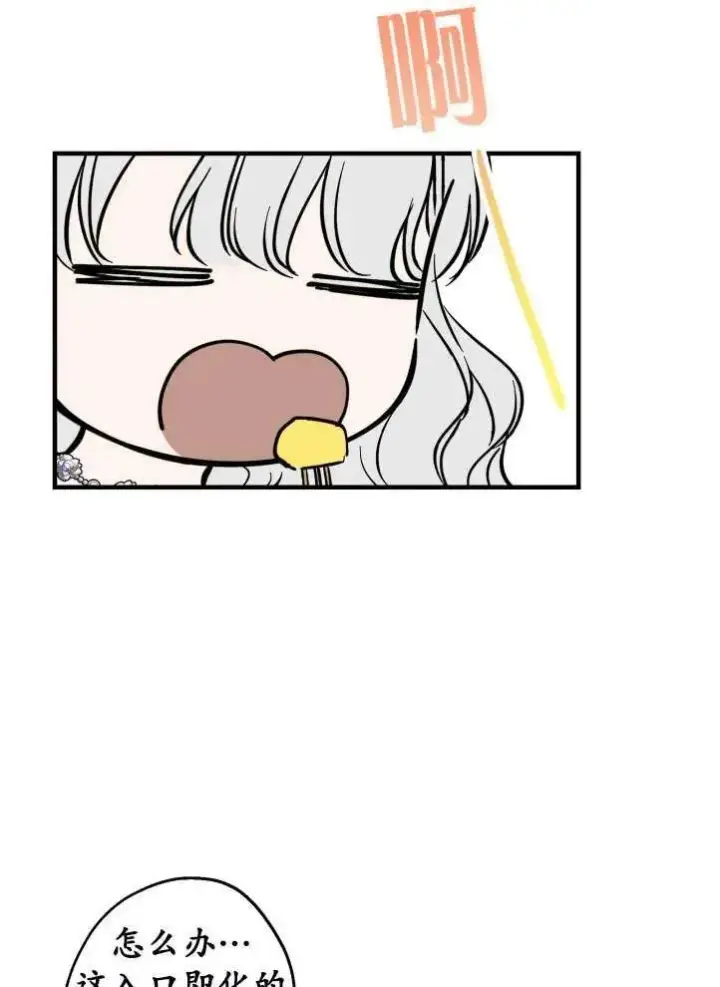 《世界最强者们都为我倾倒》第90话图11