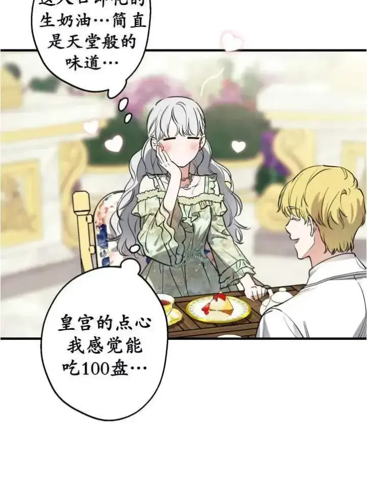 《世界最强者们都为我倾倒》第90话图12
