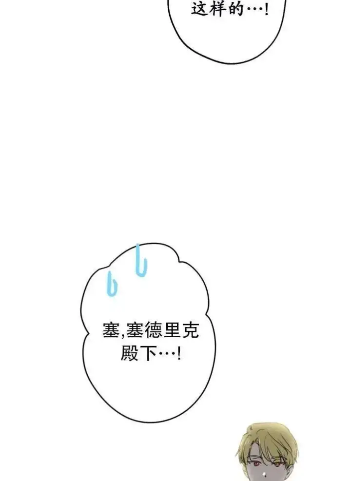 《世界最强者们都为我倾倒》第90话图14