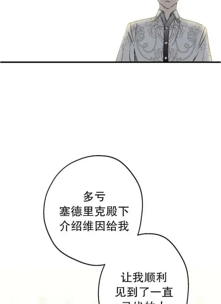 《世界最强者们都为我倾倒》第90话图15