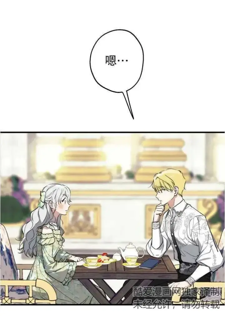 《世界最强者们都为我倾倒》第90话图23