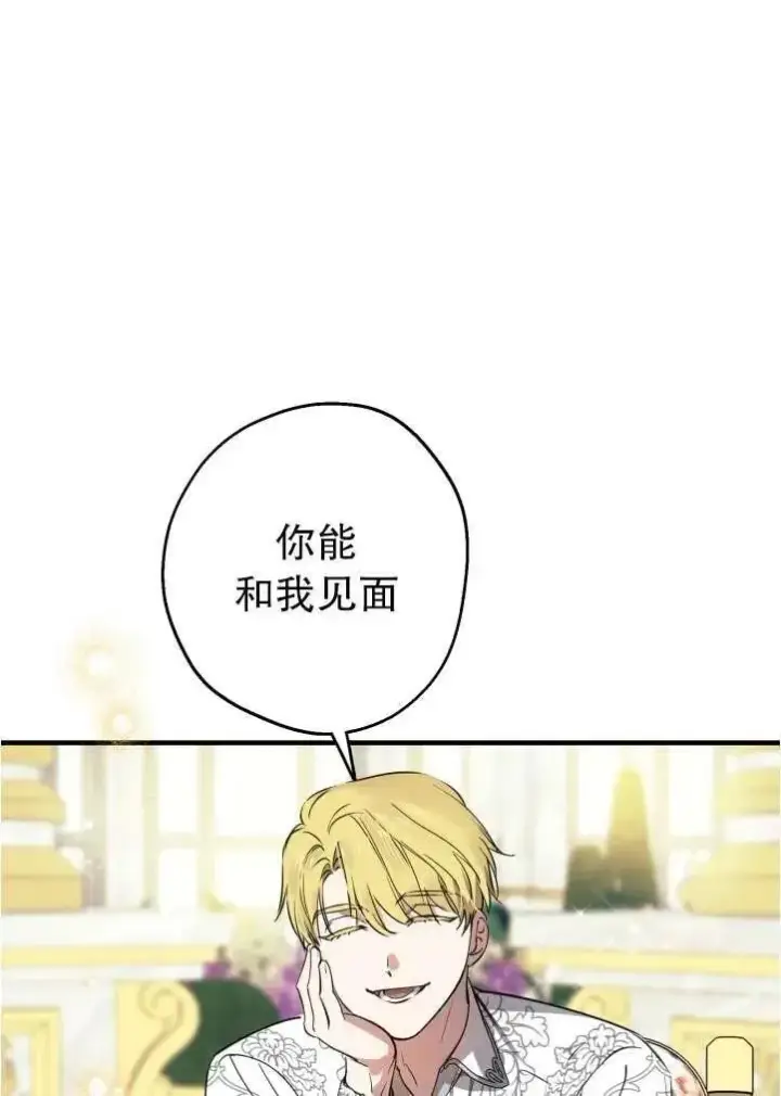 《世界最强者们都为我倾倒》第90话图24