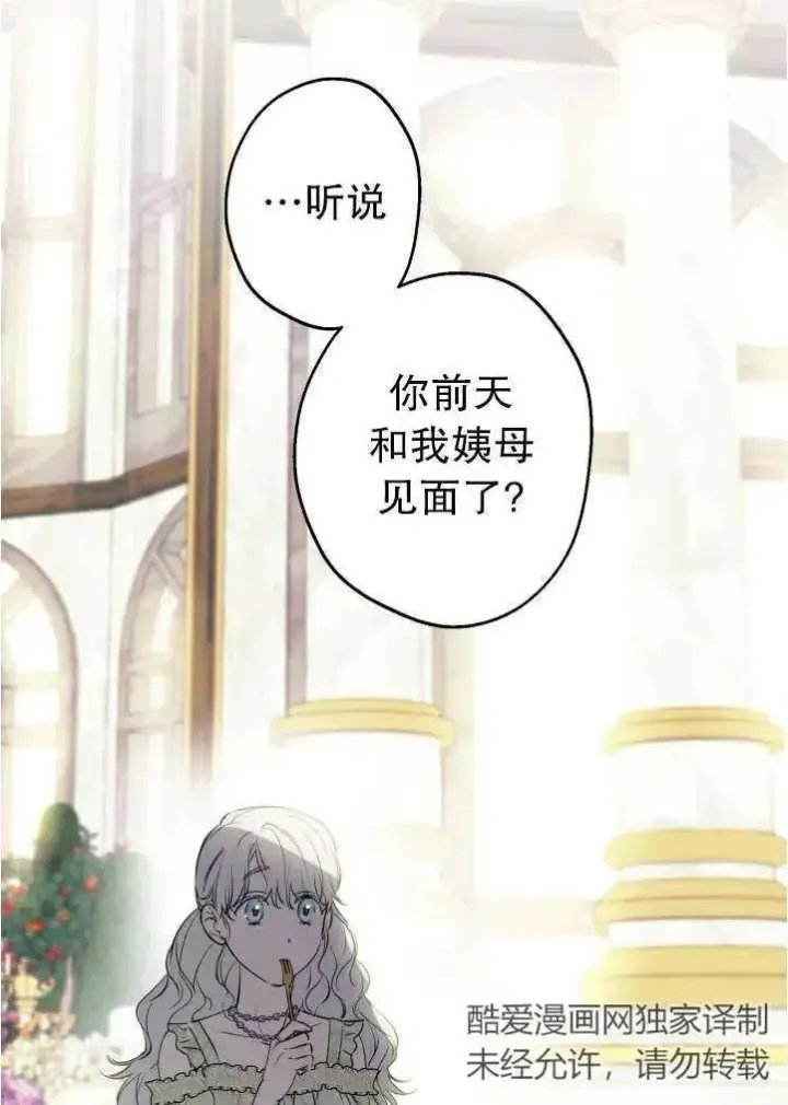 《世界最强者们都为我倾倒》第90话图29