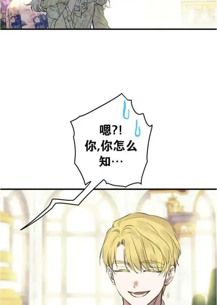 《世界最强者们都为我倾倒》第90话图30