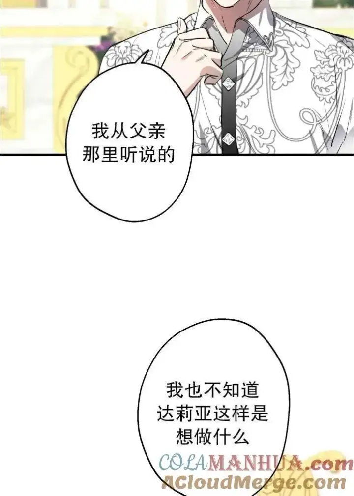 《世界最强者们都为我倾倒》第90话图31
