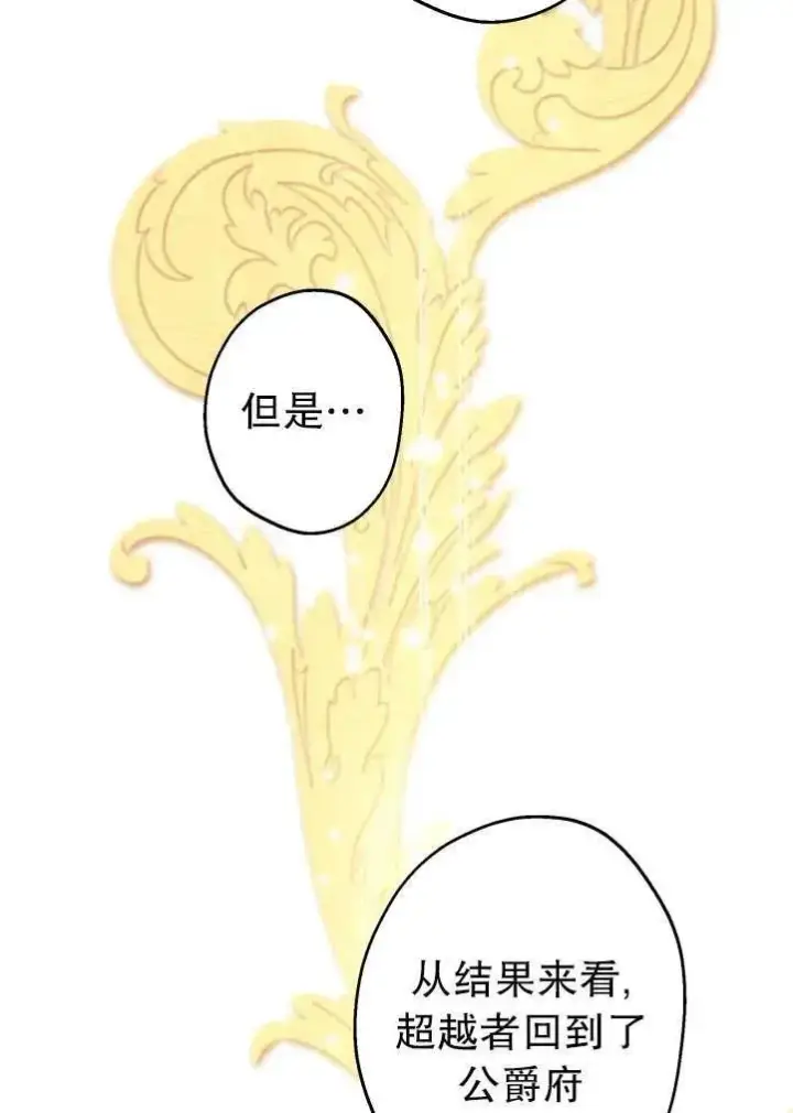 《世界最强者们都为我倾倒》第90话图32