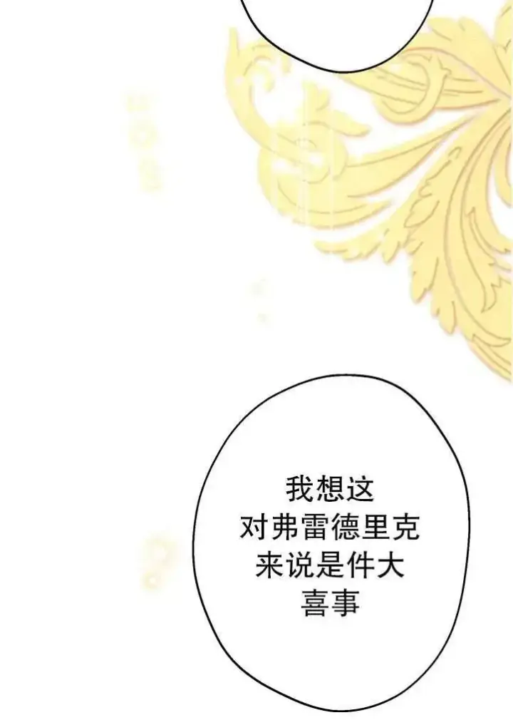 《世界最强者们都为我倾倒》第90话图33