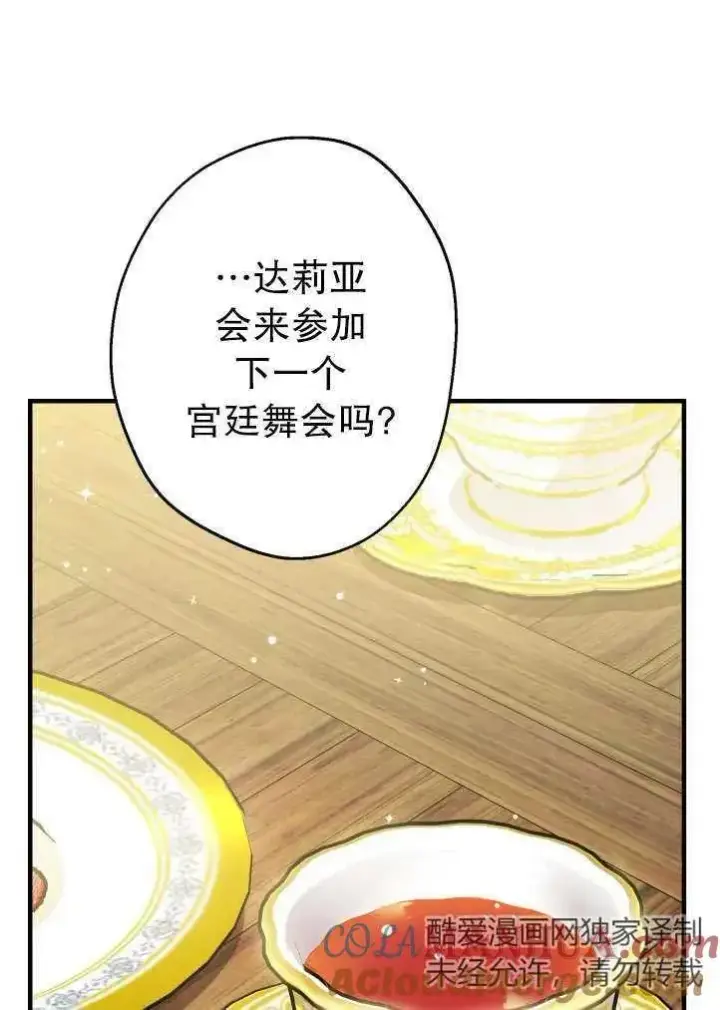 《世界最强者们都为我倾倒》第90话图40