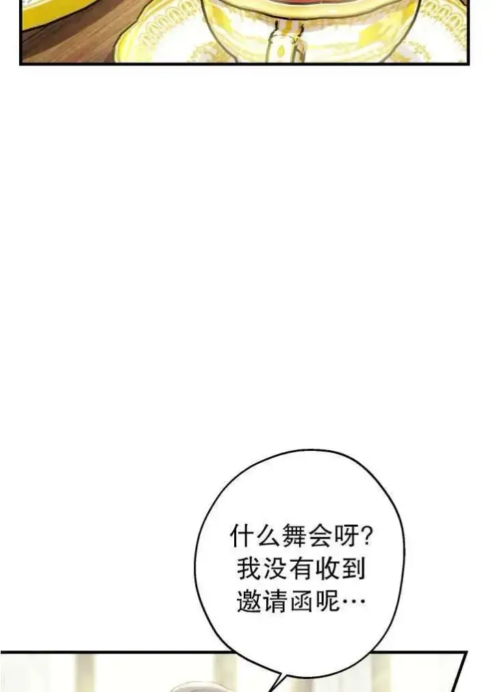 《世界最强者们都为我倾倒》第90话图41
