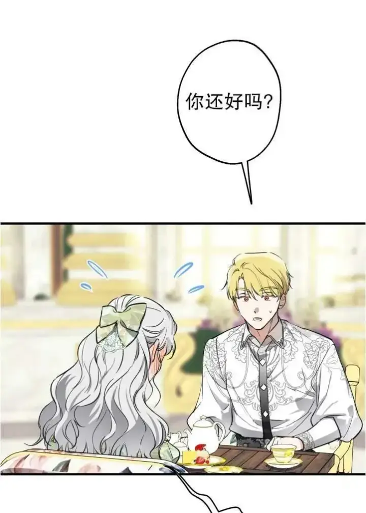 《世界最强者们都为我倾倒》第90话图45