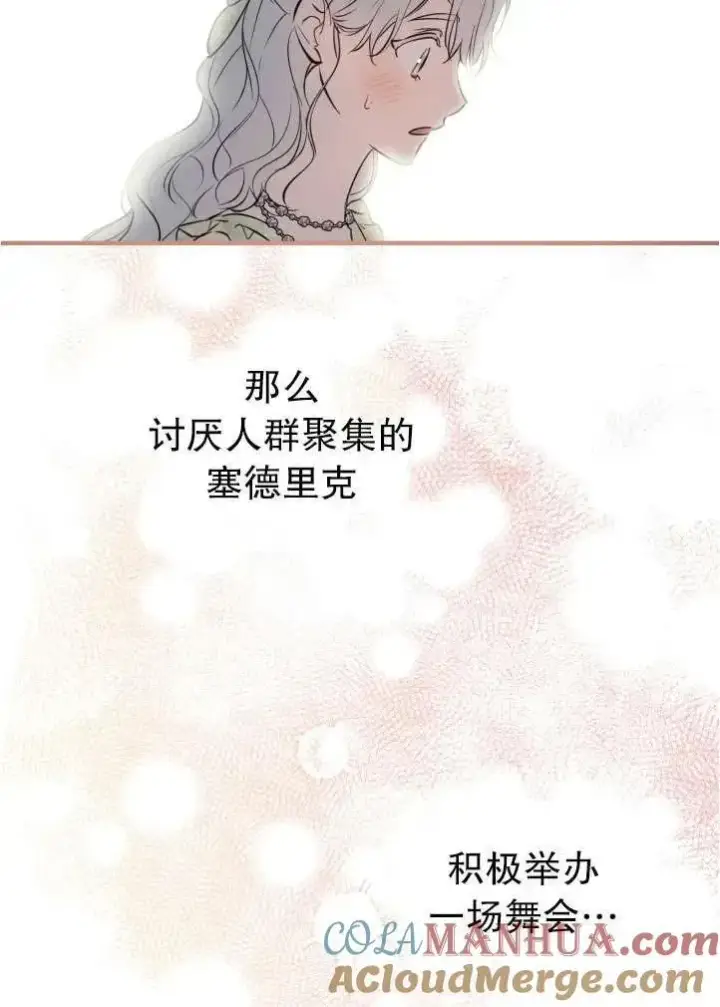 《世界最强者们都为我倾倒》第90话图52