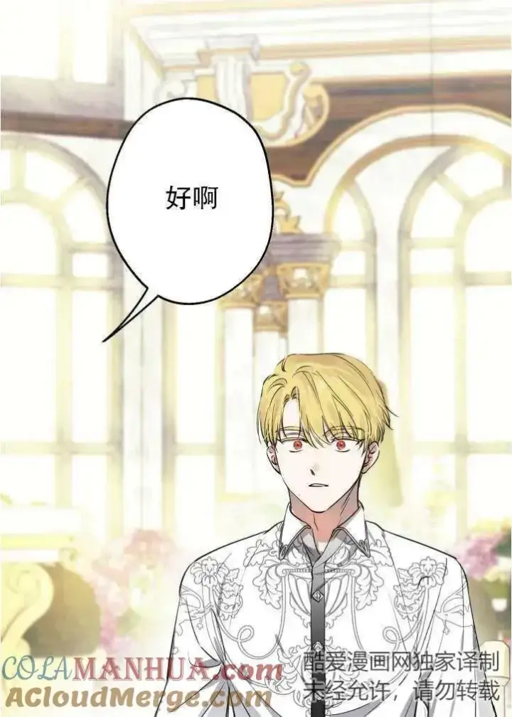 《世界最强者们都为我倾倒》第90话图55