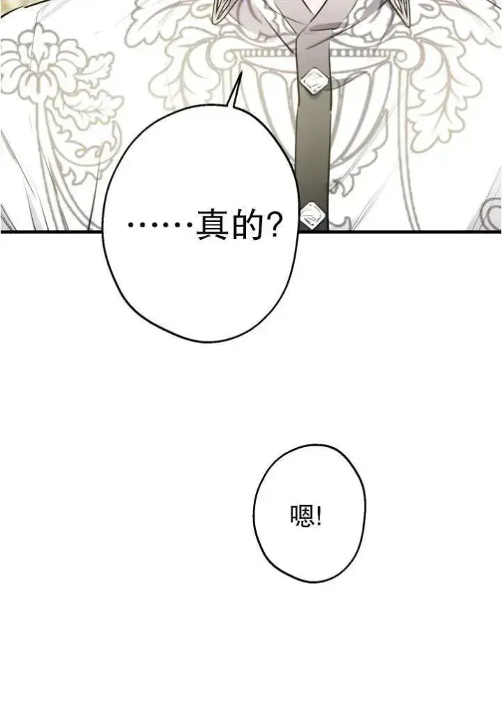 《世界最强者们都为我倾倒》第90话图57