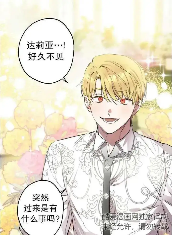 《世界最强者们都为我倾倒》第90话图6