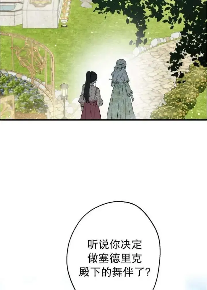 《世界最强者们都为我倾倒》第90话图65
