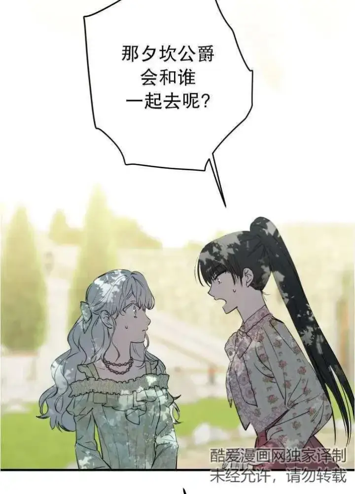 《世界最强者们都为我倾倒》第90话图68