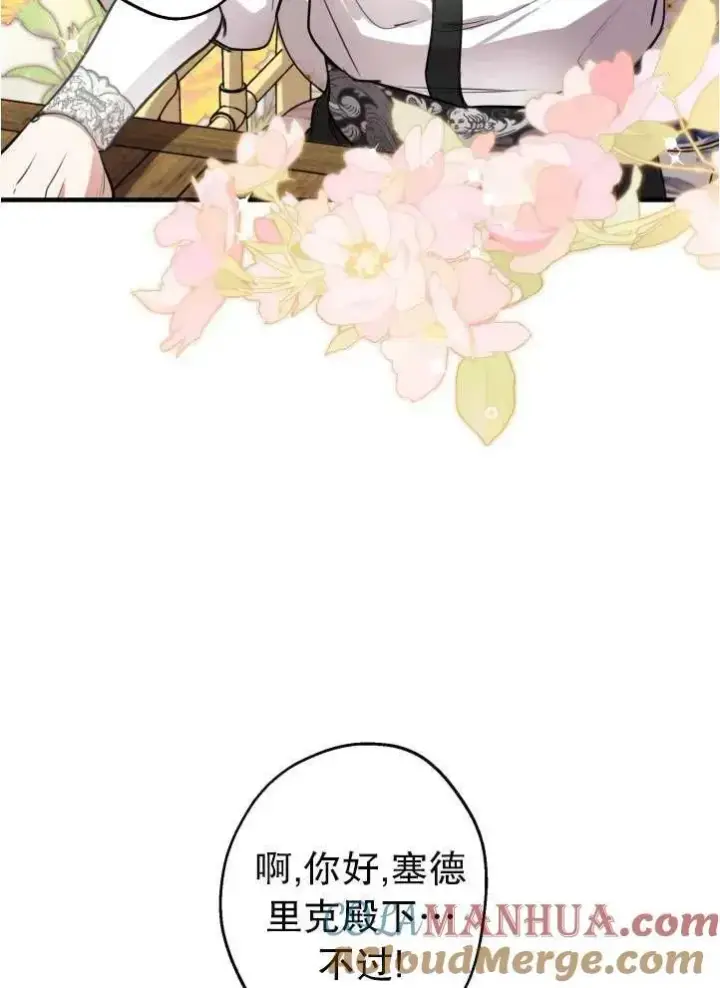 《世界最强者们都为我倾倒》第90话图7