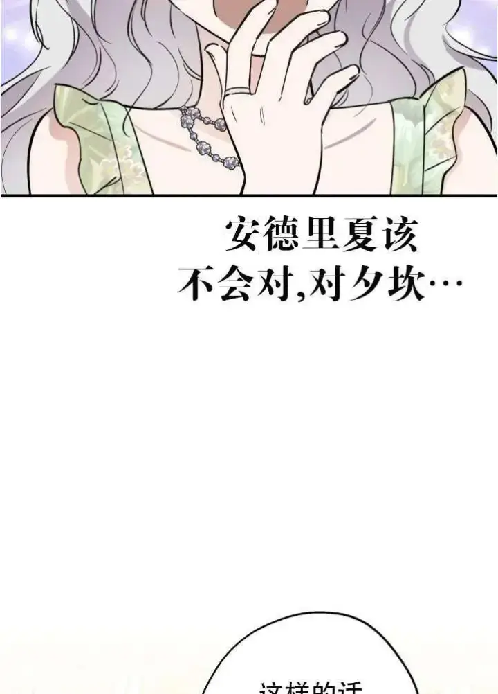 《世界最强者们都为我倾倒》第90话图72