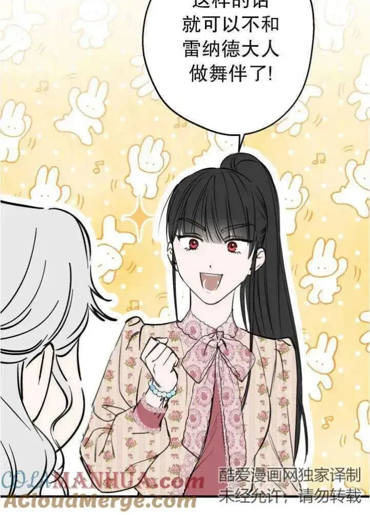 《世界最强者们都为我倾倒》第90话图73