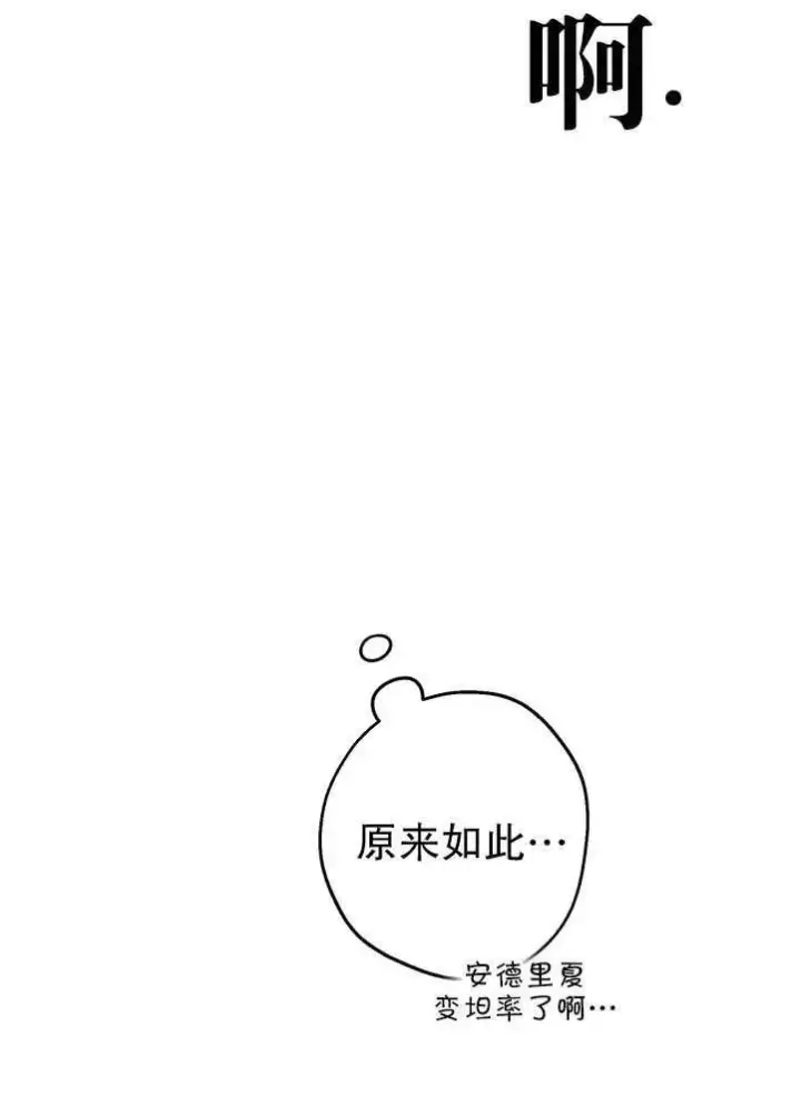 《世界最强者们都为我倾倒》第90话图74