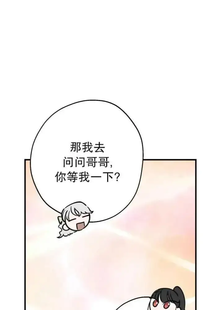 《世界最强者们都为我倾倒》第90话图75