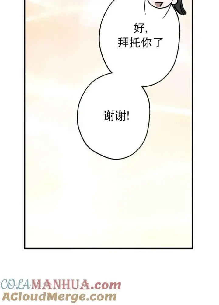 《世界最强者们都为我倾倒》第90话图76