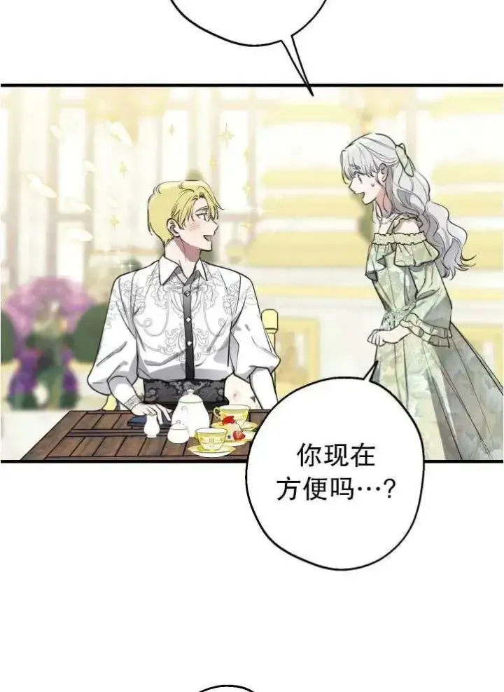 《世界最强者们都为我倾倒》第90话图8