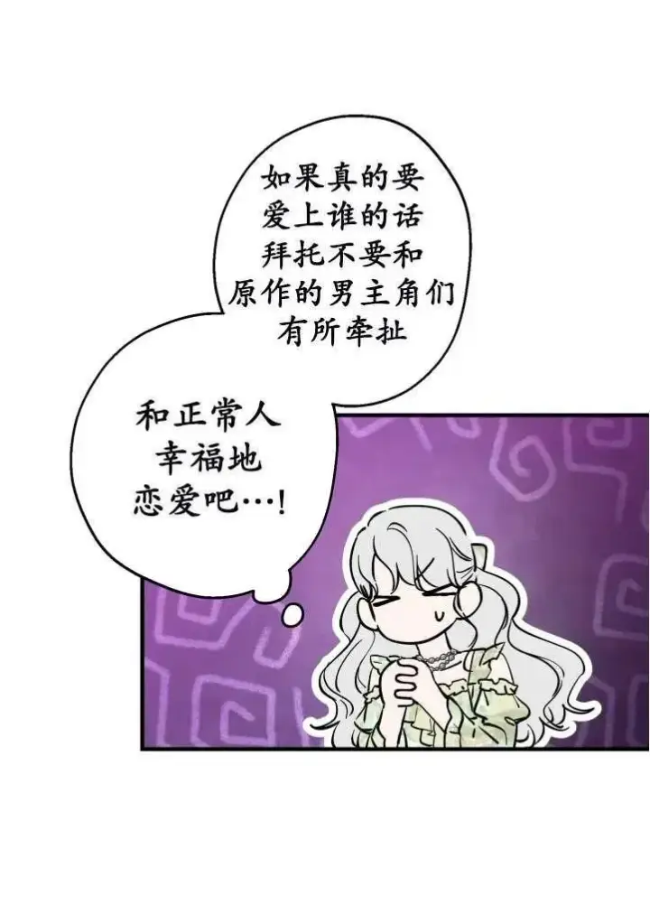 《世界最强者们都为我倾倒》第90话图83