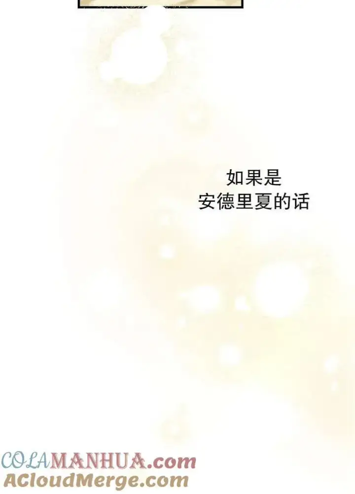 《世界最强者们都为我倾倒》第90话图85