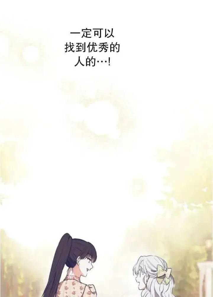 《世界最强者们都为我倾倒》第90话图86